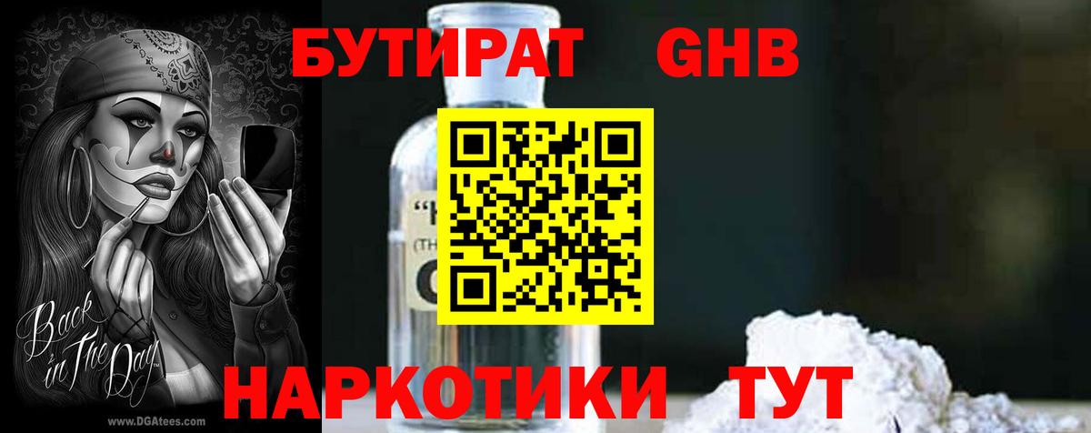 Торжок  Бутират  Вход с VPN  Бутират жидкий экстази 