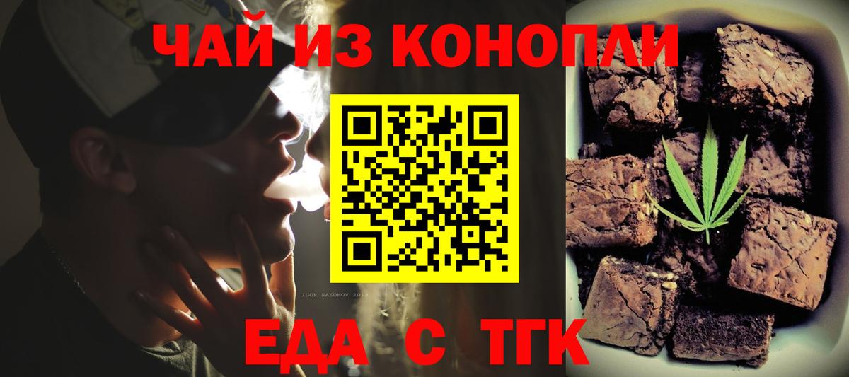 Еда ТГК марихуана  Вход с VPN  Торжок 