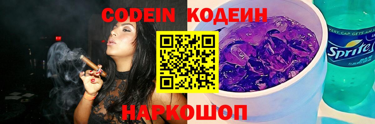 Торжок  Codein напиток Lean (лин)  Кодеиновый сироп Lean напиток Lean (лин)  Вход с VPN 