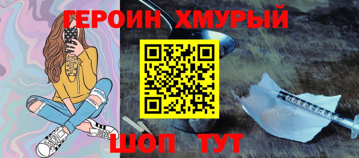 Героин VHQ Торжок