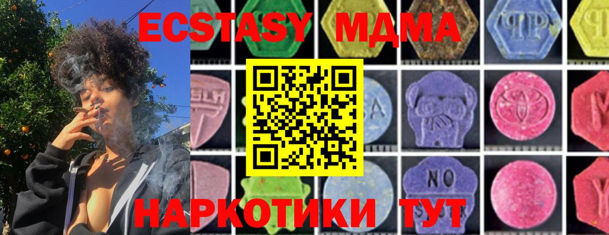 MDMA кристаллы Торжок