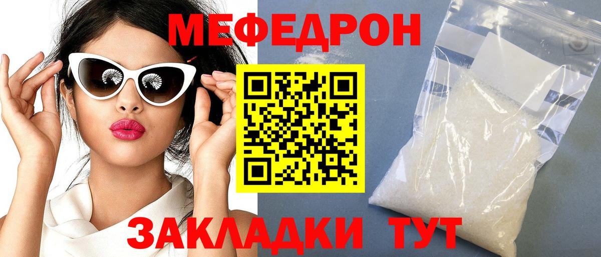 Меф кристаллы  МЕФ mephedrone  Вход с VPN  закладка  Торжок  МЯУ-МЯУ 