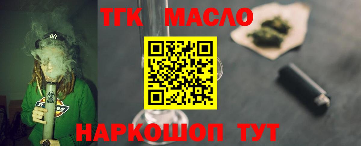 Торжок  ТГК концентрат  наркошоп  Вход с VPN  Дистиллят ТГК жижа 